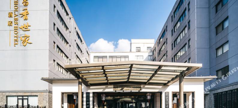 书香世家酒店(苏州工业园区金鸡湖西东振路地铁站店)图片