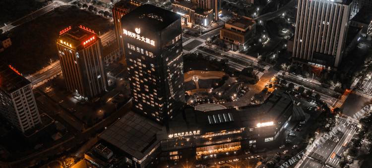 海盐海利开元名都大酒店图片