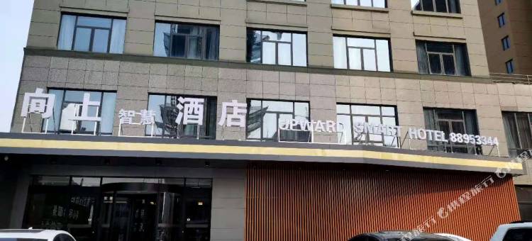 新沂向上智慧酒店图片