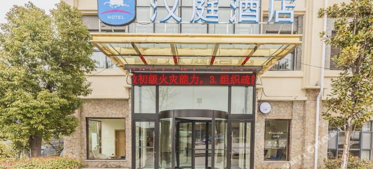 汉庭酒店(枣庄高铁站店)图片