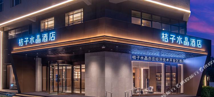 北京亦庄经济开发区京东集团总部桔子水晶酒店图片
