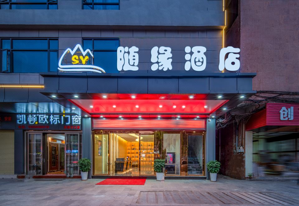 武汉随园会馆外景图