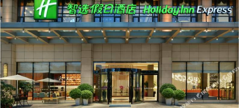 成都浣花溪智选假日酒店(杜甫草堂店)图片