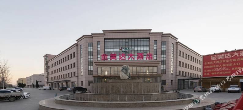 天津金美达大酒店(静海团泊大邱庄店)图片