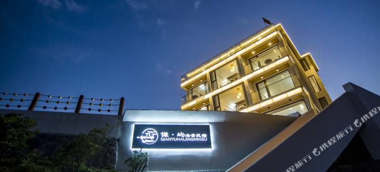 嵊泗枸杞岛谦·屿海景民宿图片