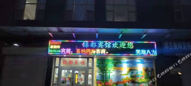 都兰锦都宾馆图片