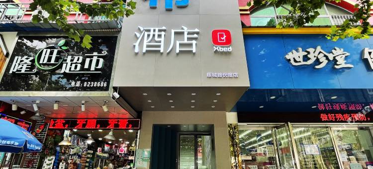 Xbed希酒店(衡阳雁峰广场湘江南路店)图片