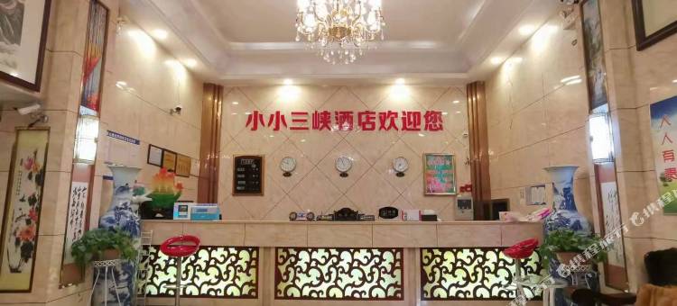 巫山小小三峡酒店图片