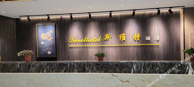 斯维特酒店(日喀则珠峰会展中心店)图片