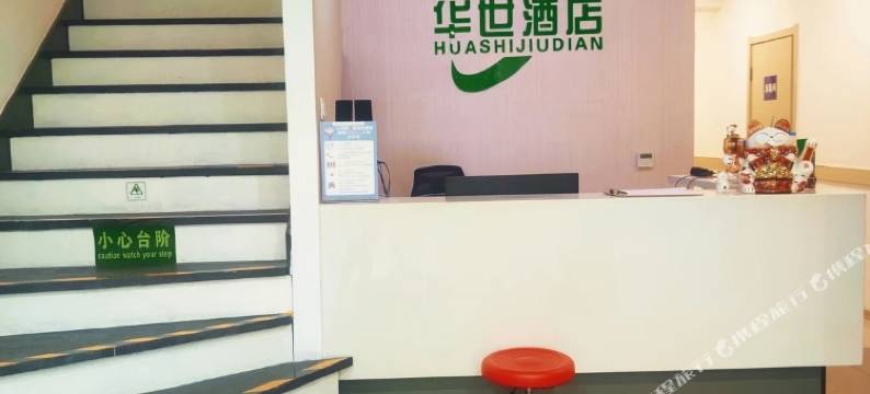 天津华世酒店图片