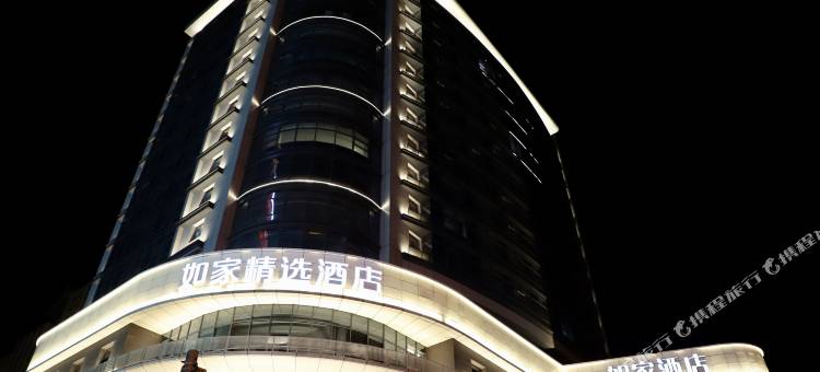 如家精选酒店(长春火车站店)图片
