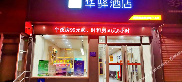 如家华驿酒店(青州古城店)图片