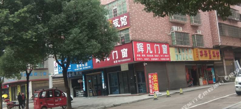 华兴家庭宾馆(南岳机场店)图片