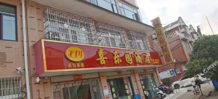喜乐园酒店(信阳新二十四大街沪陕高速口店)图片