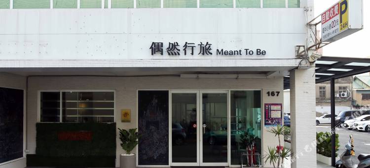 偶然行旅图片