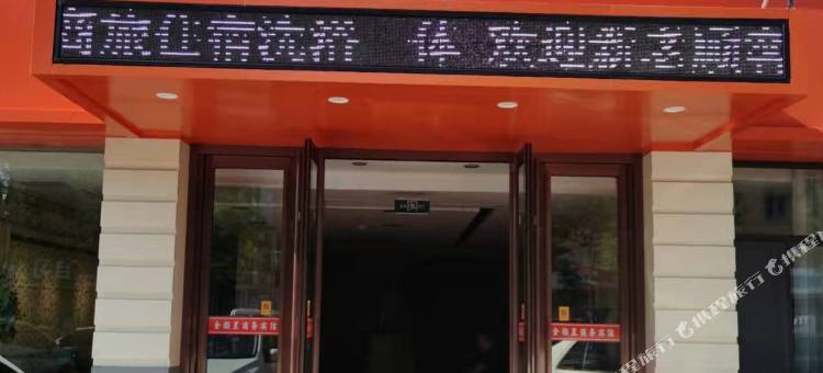 桦甸金瀚星商务宾馆图片