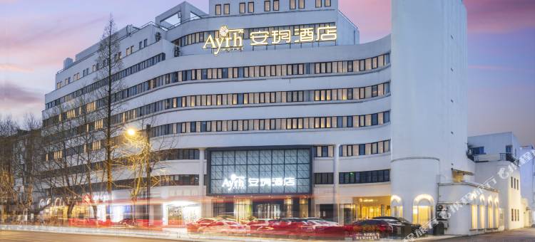 安玥酒店(绍兴鲁迅故里仓桥直街店)图片