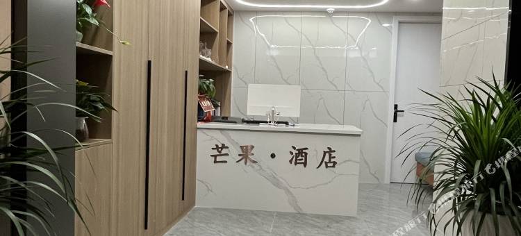 长沙芒果·酒店(麓谷芯城科技园店)图片