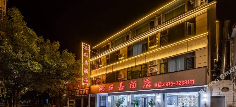 梦景旺嘉酒店(澜沧客运站店)图片
