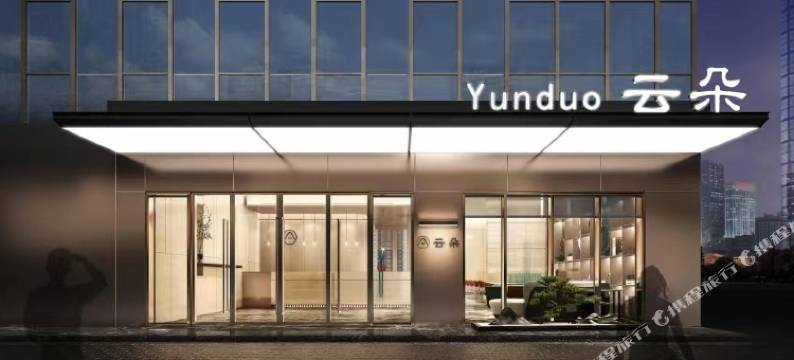 云朵酒店(一峰城市广场颖河湾店)图片