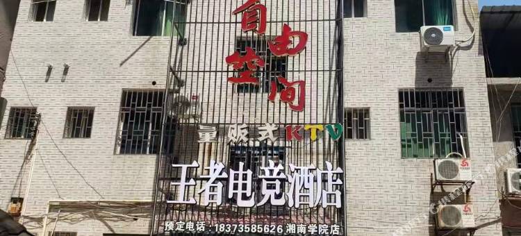 郴州王者电竞民宿图片