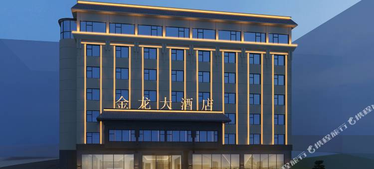 白河金龙大酒店图片