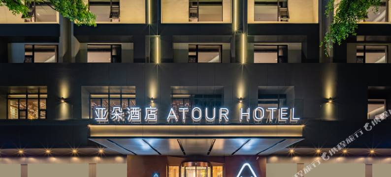 广州金融城信息港亚朵酒店图片
