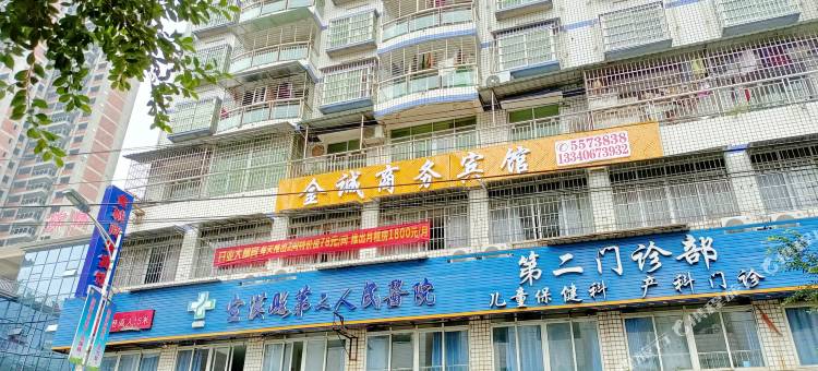 金诚商务宾馆图片