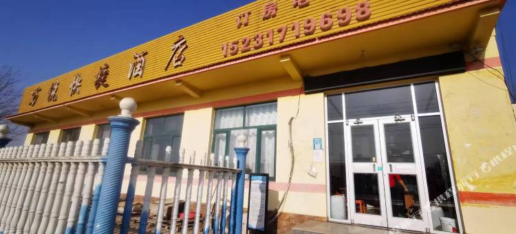 万悦快捷酒店图片