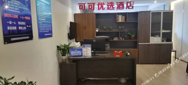 可可优选酒店(万正广场会展中心店)图片