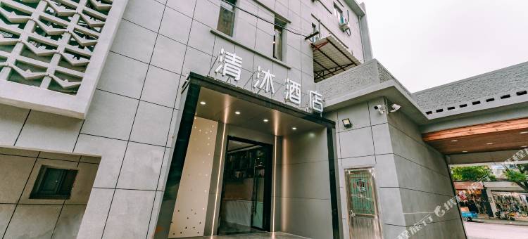 清沐酒店(马鞍山和县文昌南路店)图片