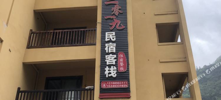 二零一九民宿客栈图片
