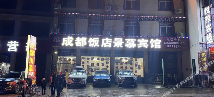 雅江景慕宾馆图片