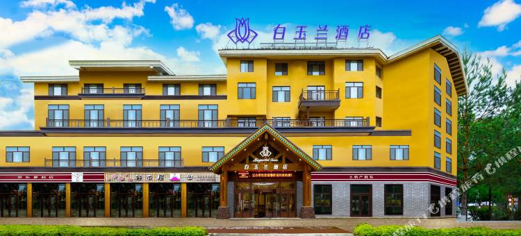 白玉兰酒店(长白山池北游客服务中心店)图片