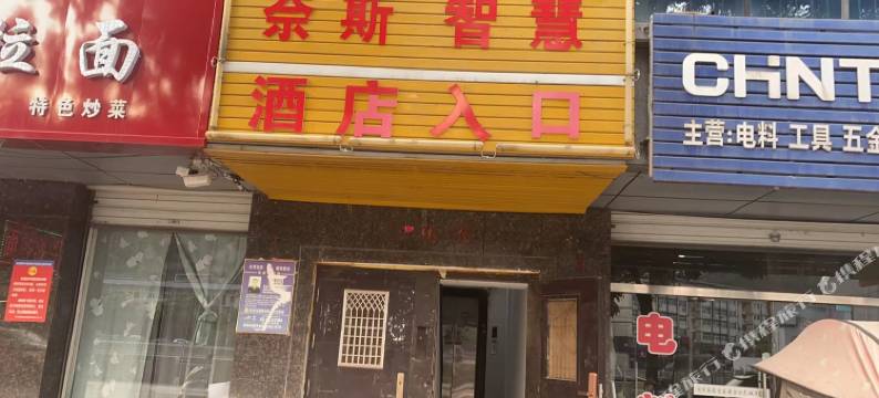 延川奈斯电竞酒店图片