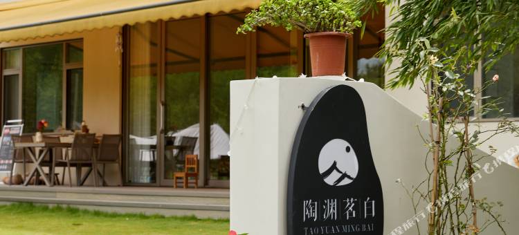 安吉陶渊茗白民宿图片