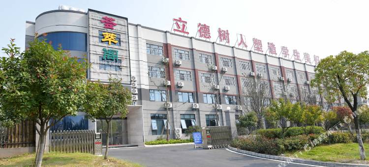 襄阳荟萃阁酒店(刘集机场店)图片