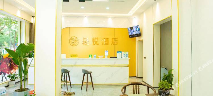 富源轻悦智享酒店图片