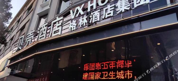 贝壳酒店(上饶余干县汽车站德胜东大道店)图片