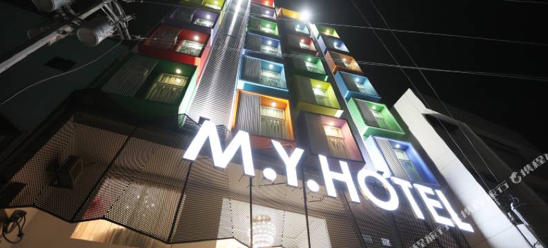 M.Y.酒店(M.Y. Hotel Dumaguete)图片