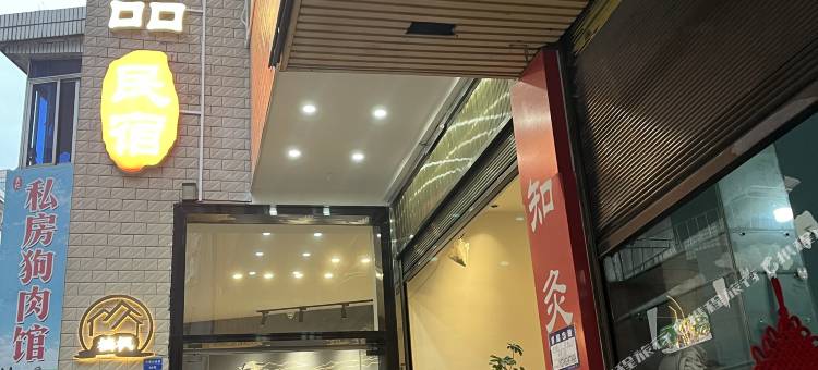 安顺楠枫精品民宿图片