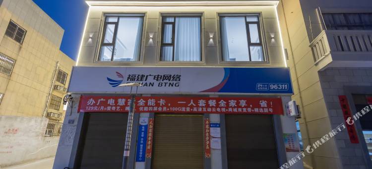 平潭云水小筑(蓝眼泪观景点仙人井店)图片