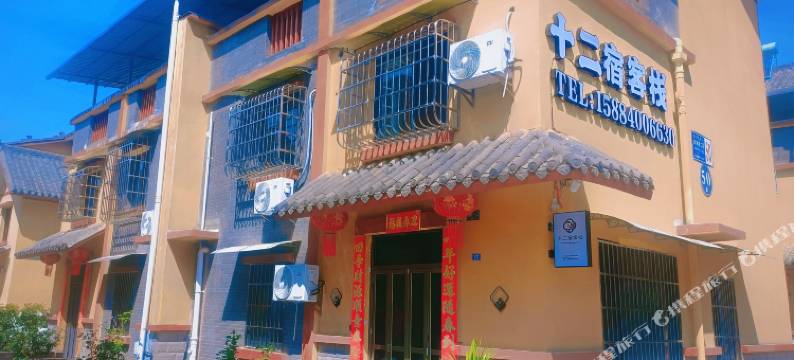 十二宿客栈图片