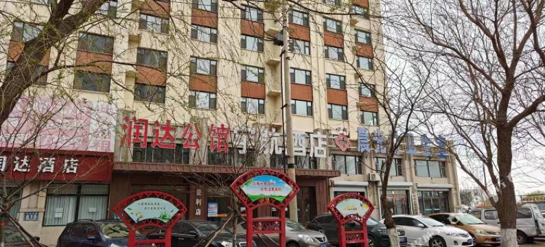 润达公馆(松原职业技术学院店)图片