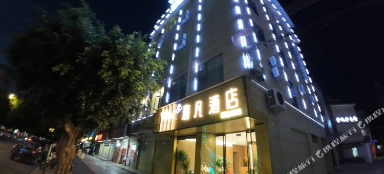 元谋海凡酒店图片