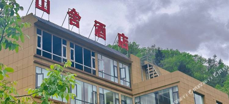 山舍酒店(官鹅沟景区店)图片