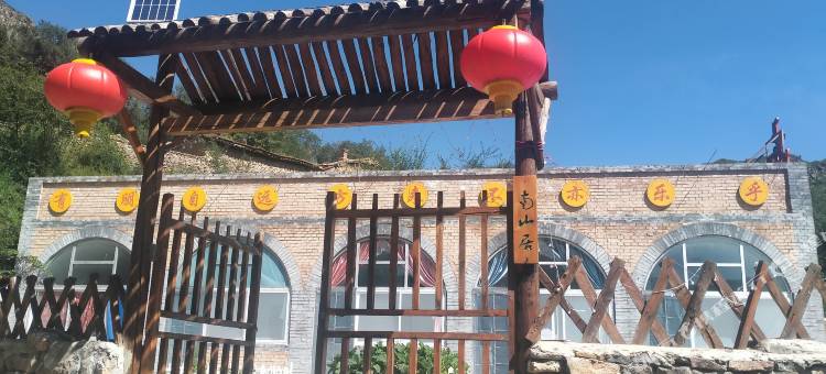 蔚县南山居民宿图片