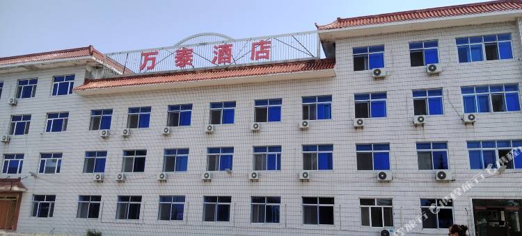 五大连池万泰酒店图片