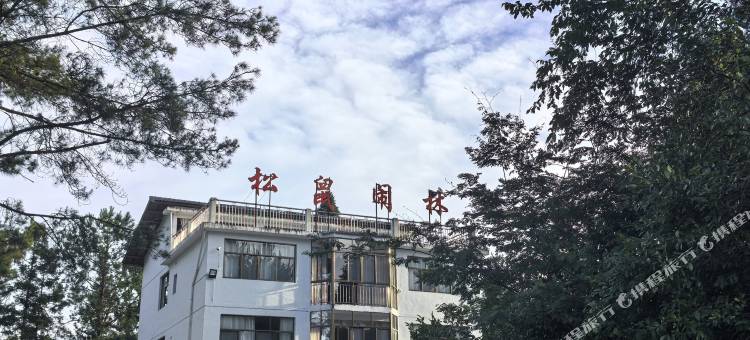 石柱松鼠闹林康养农庄图片