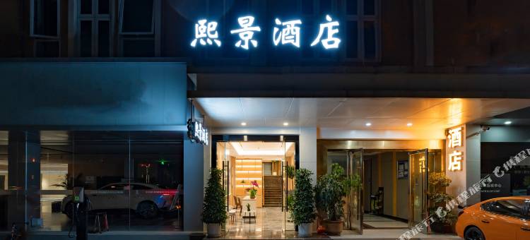 熙景酒店(成都茶店子客运站店)图片